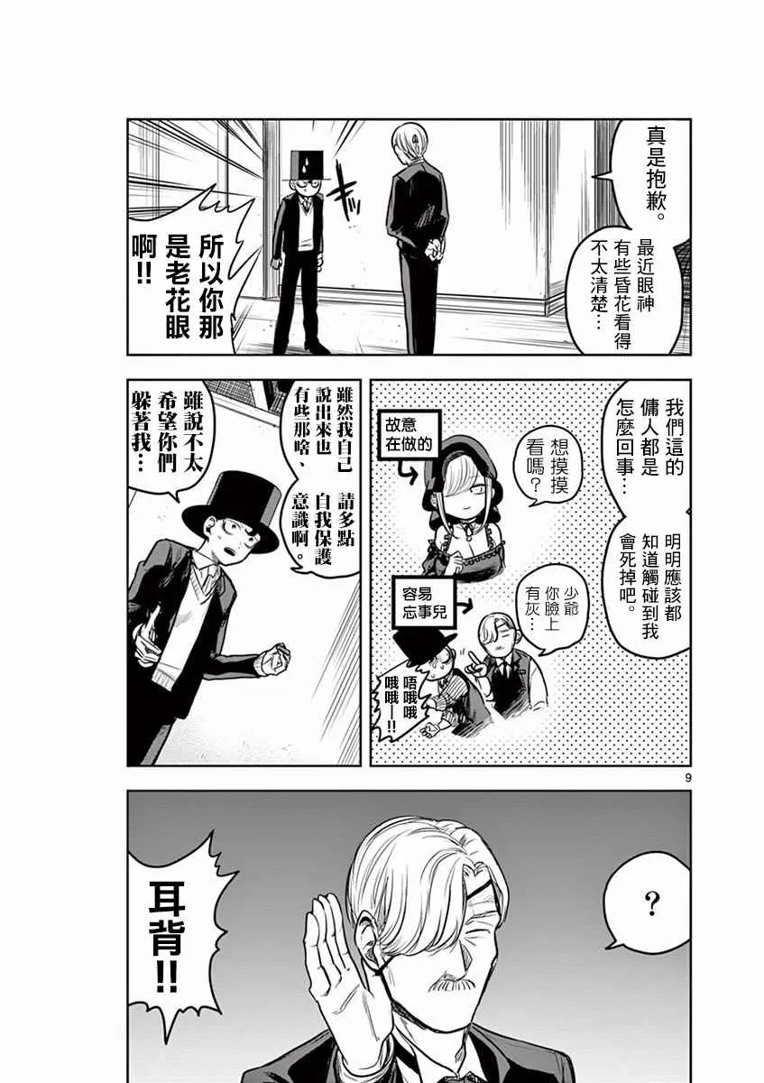 第8话 维布 第9页
