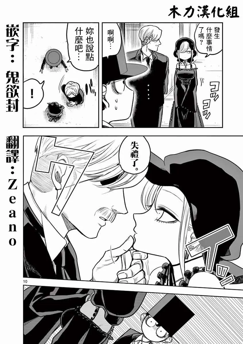 第8话 维布 第10页