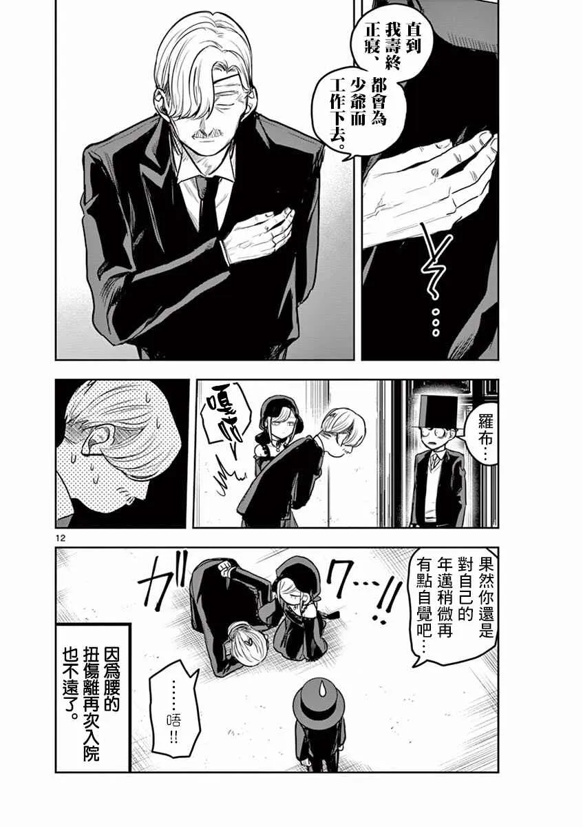 第8话 维布 第12页