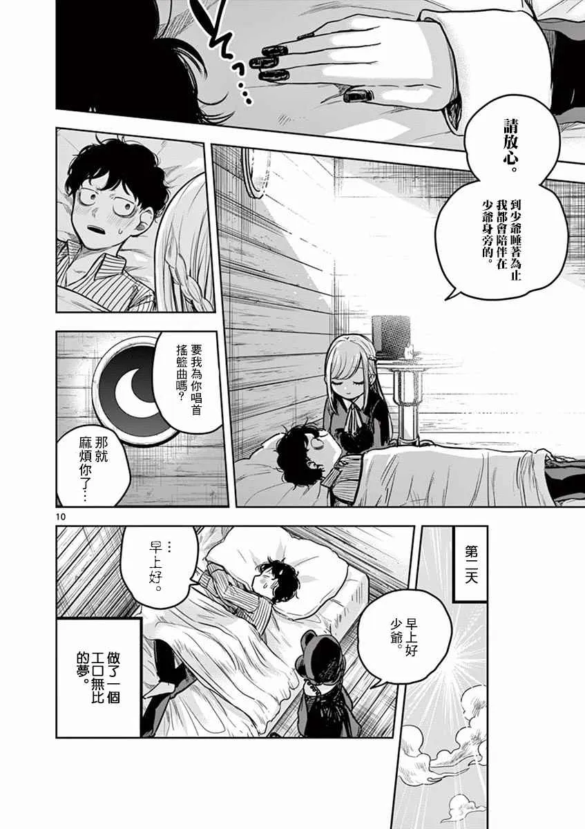 第9话 爱丽丝的房间 第10页