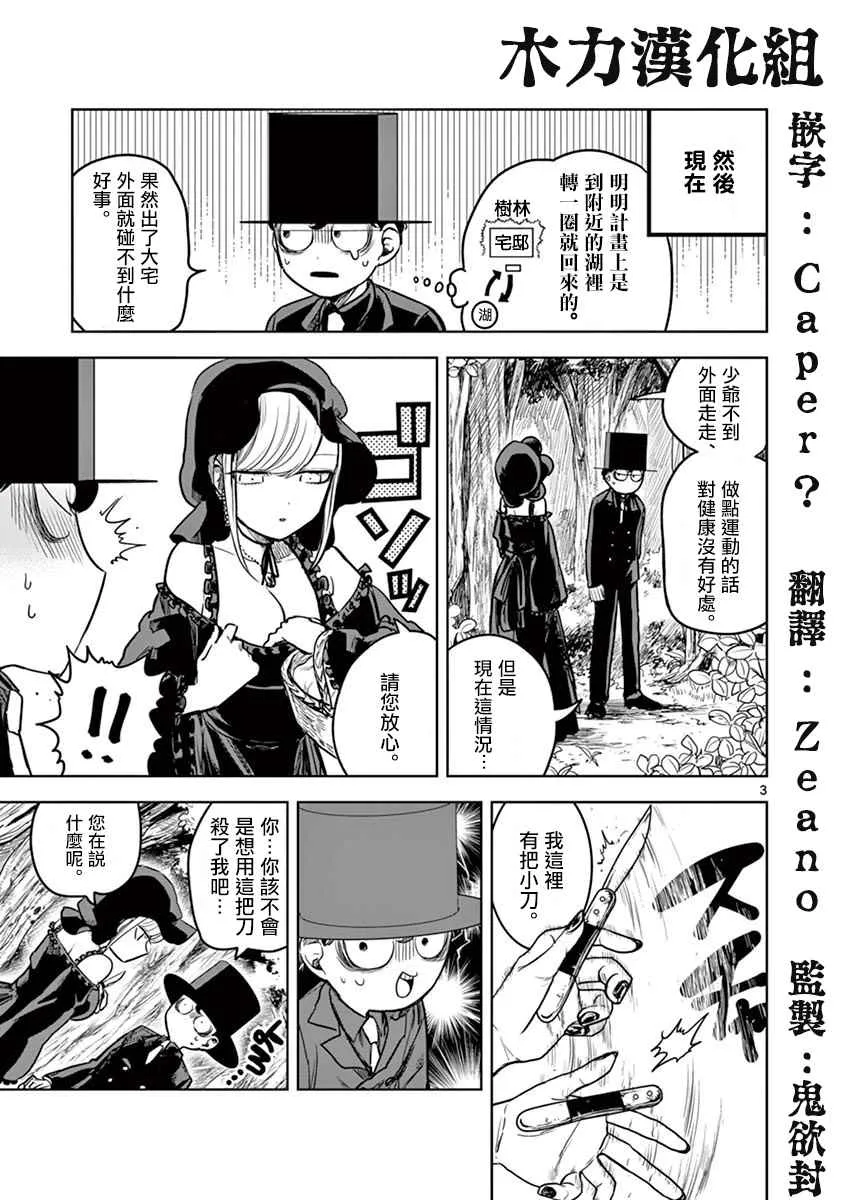 第10话 野餐 第3页