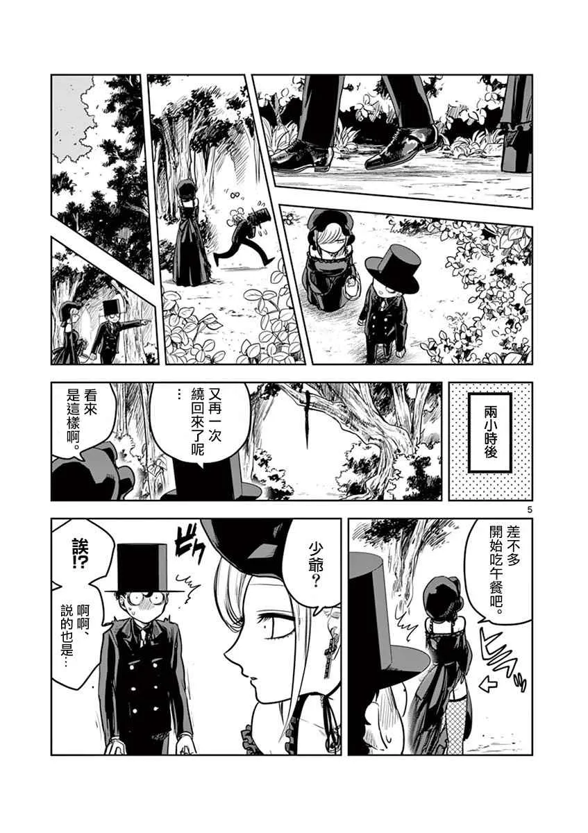 第10话 野餐 第5页