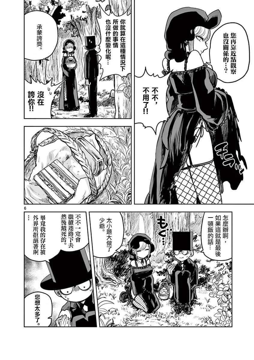 第10话 野餐 第6页