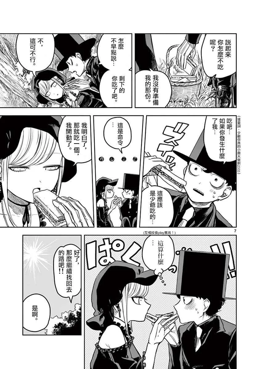 第10话 野餐 第7页