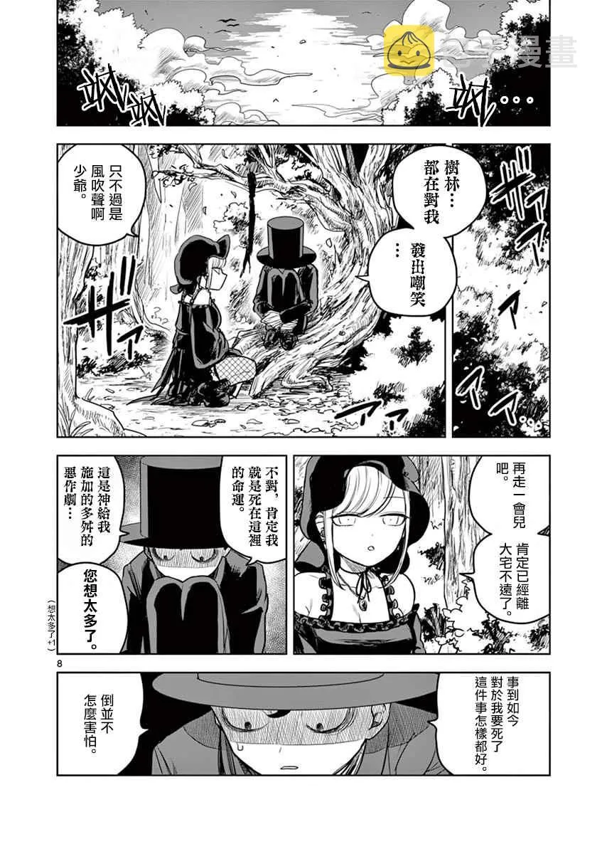 第10话 野餐 第8页