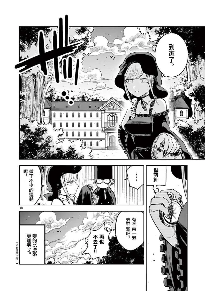 第10话 野餐 第10页
