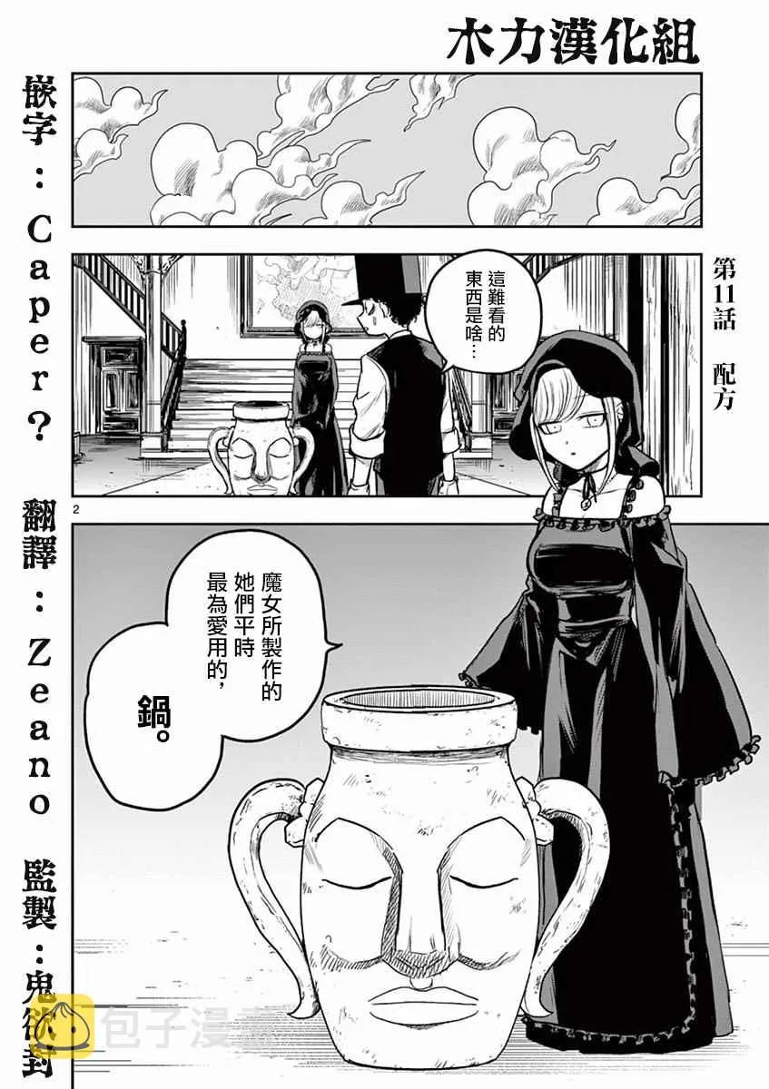 第11话 配方 第2页