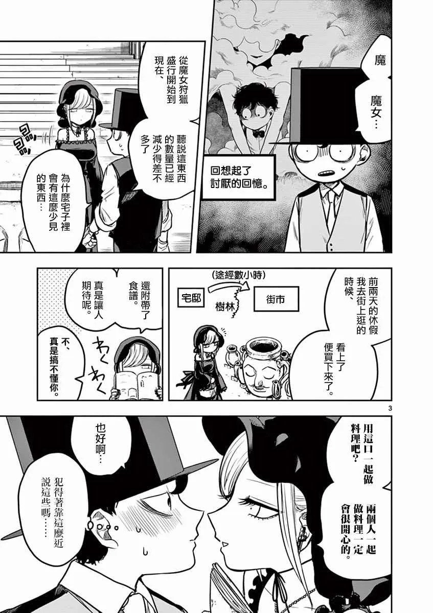 第11话 配方 第3页