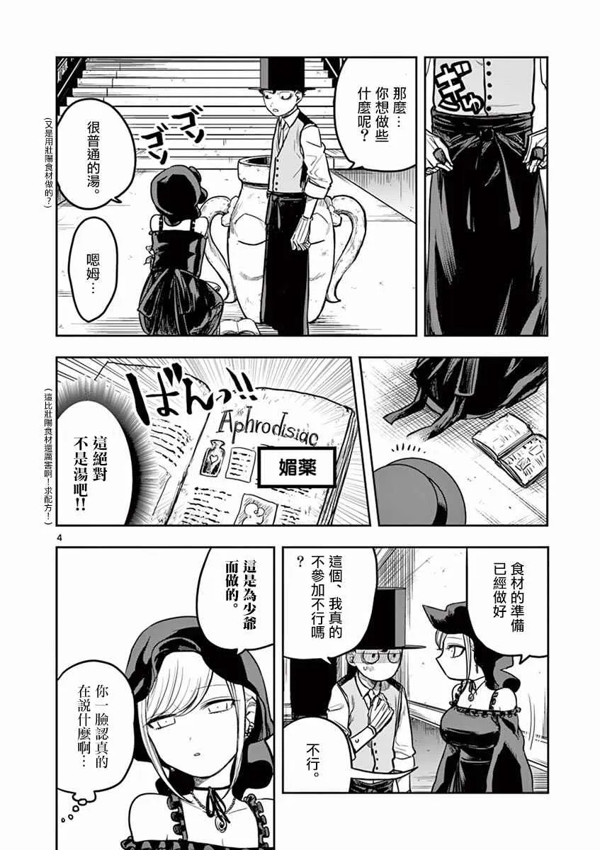 第11话 配方 第4页