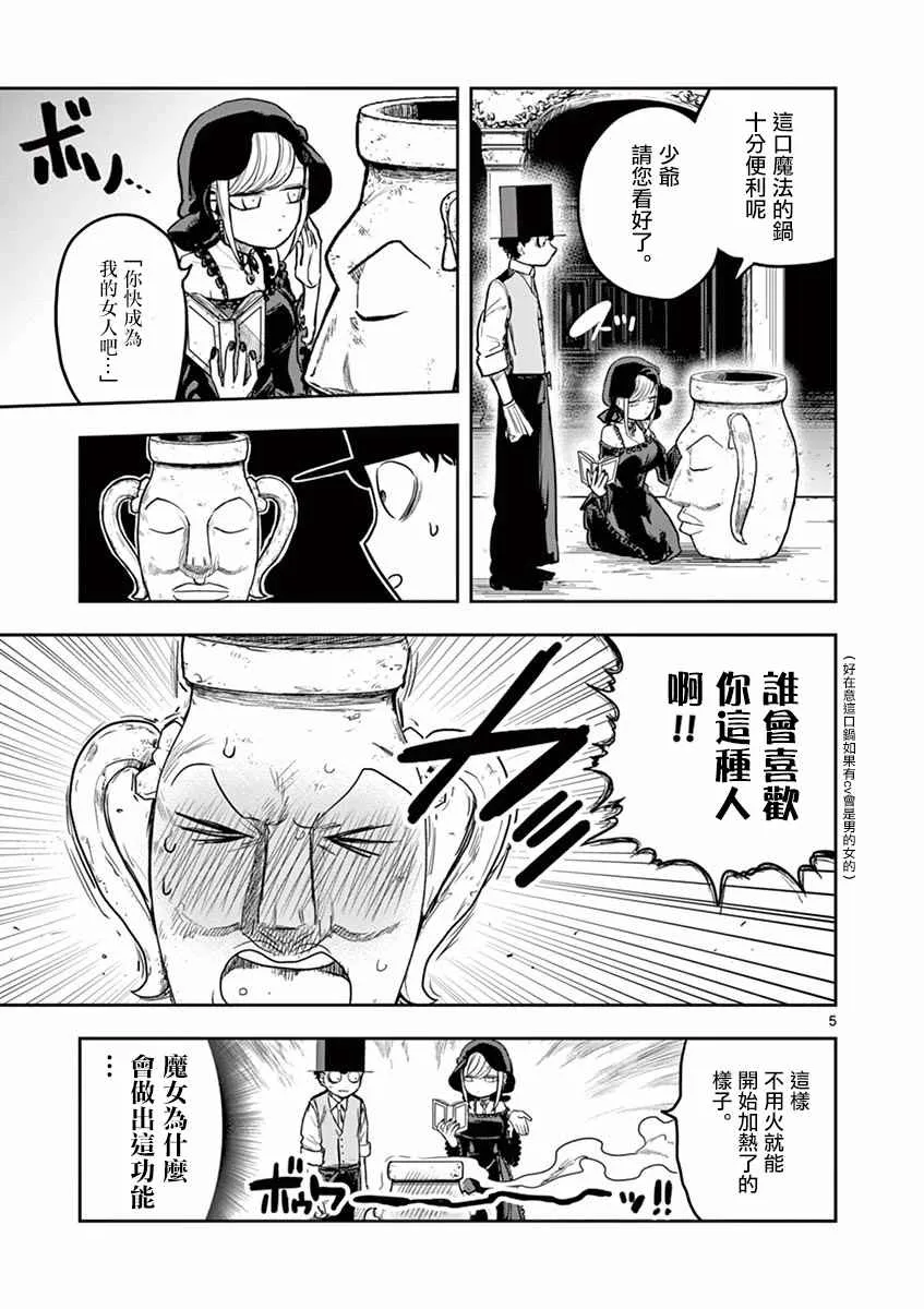 第11话 配方 第5页