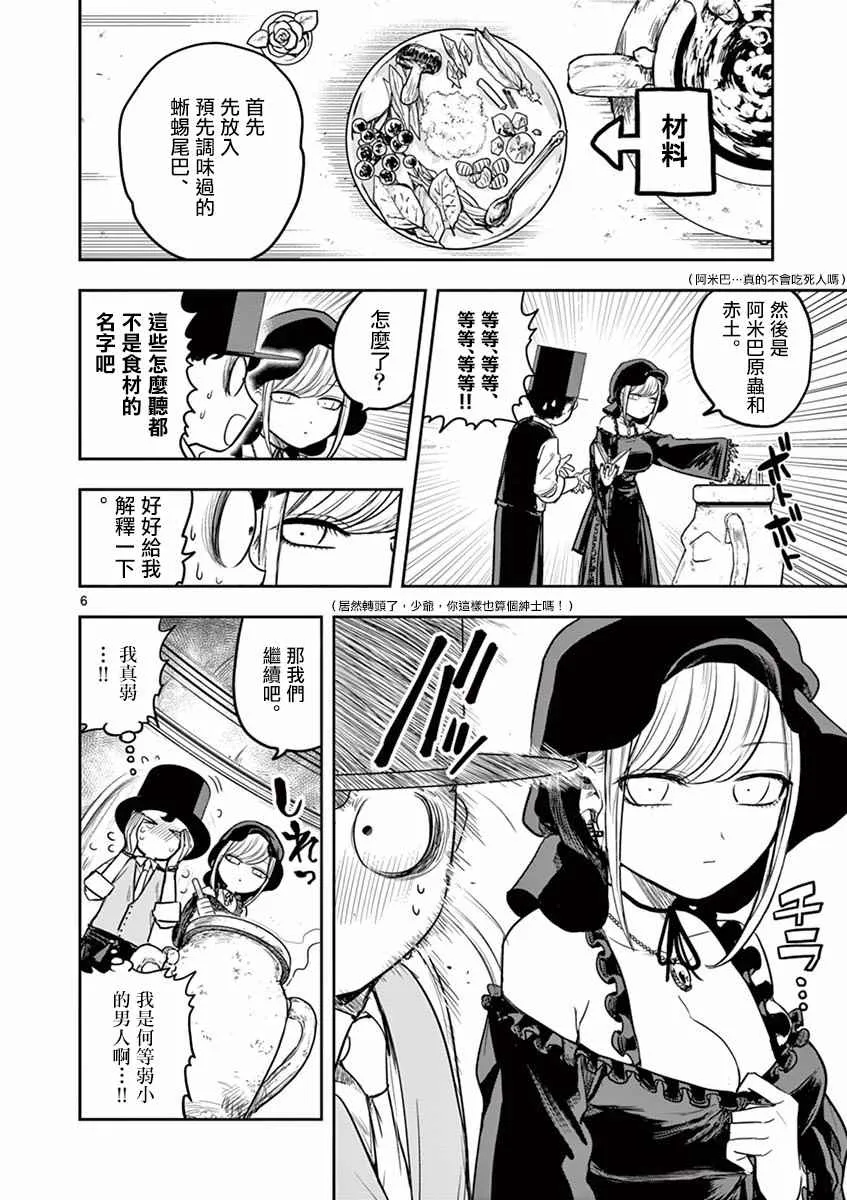 第11话 配方 第6页