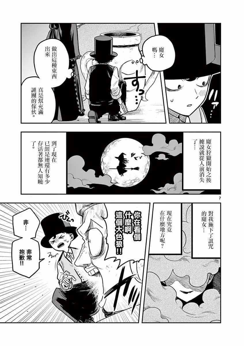 第11话 配方 第7页