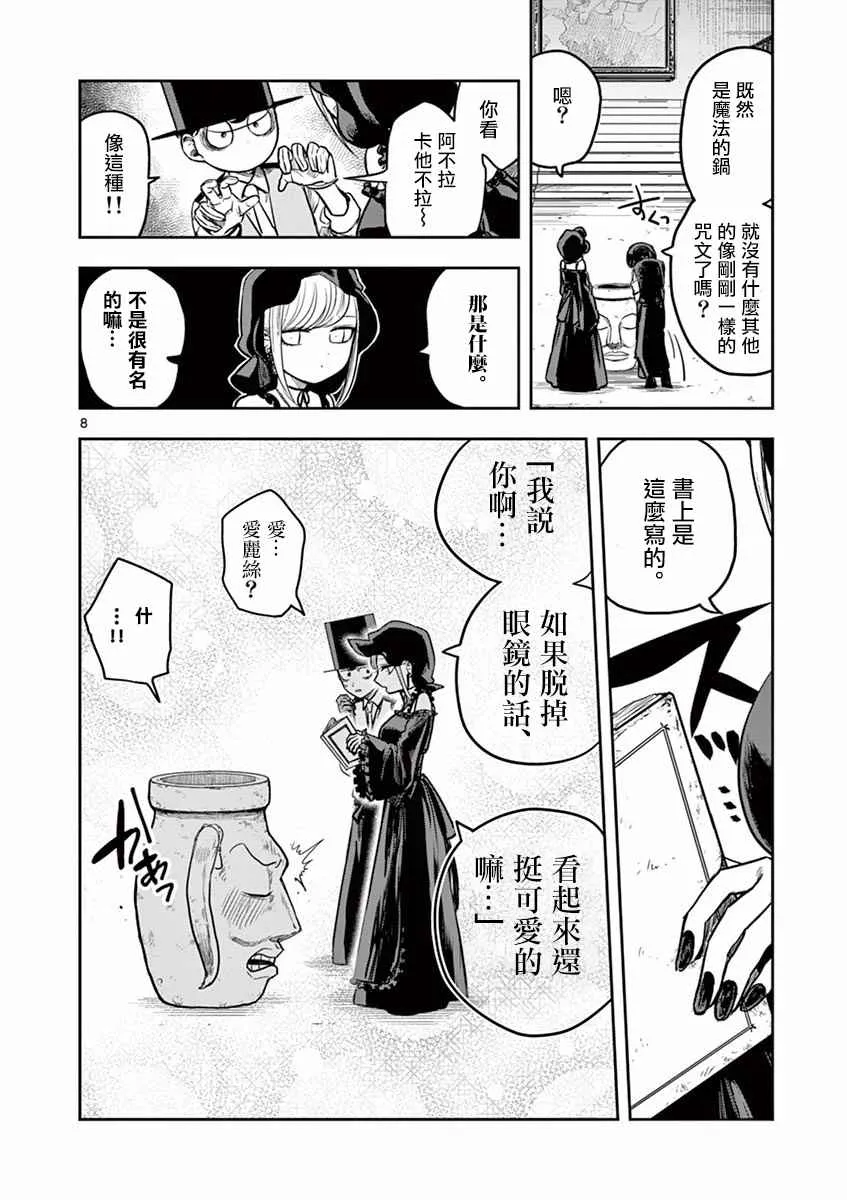 第11话 配方 第8页