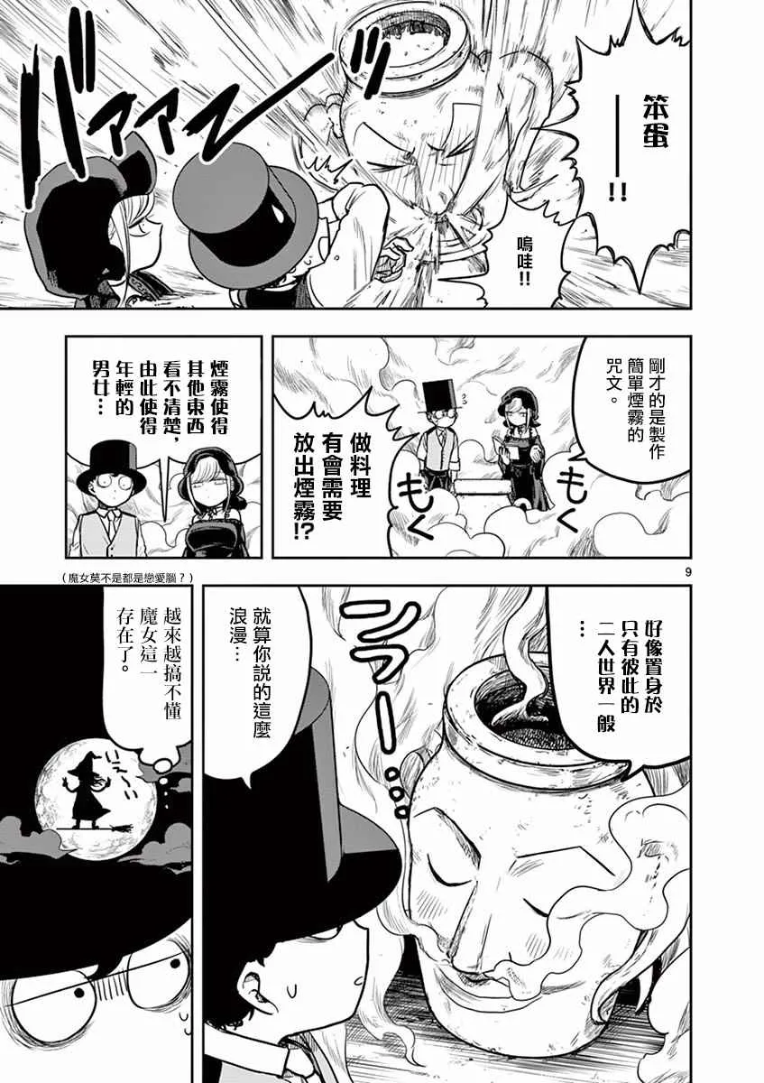 第11话 配方 第9页