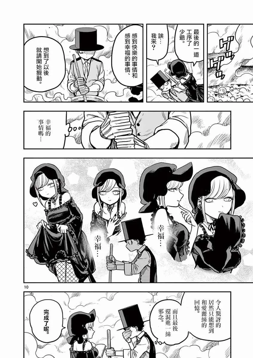 第11话 配方 第10页