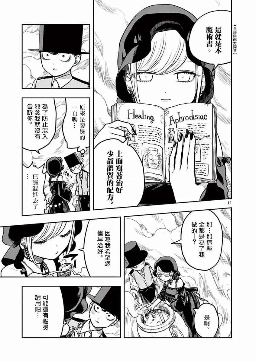 第11话 配方 第11页