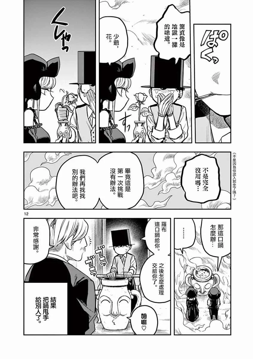 第11话 配方 第12页