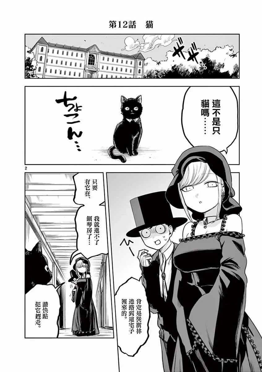 第12话 猫 第2页