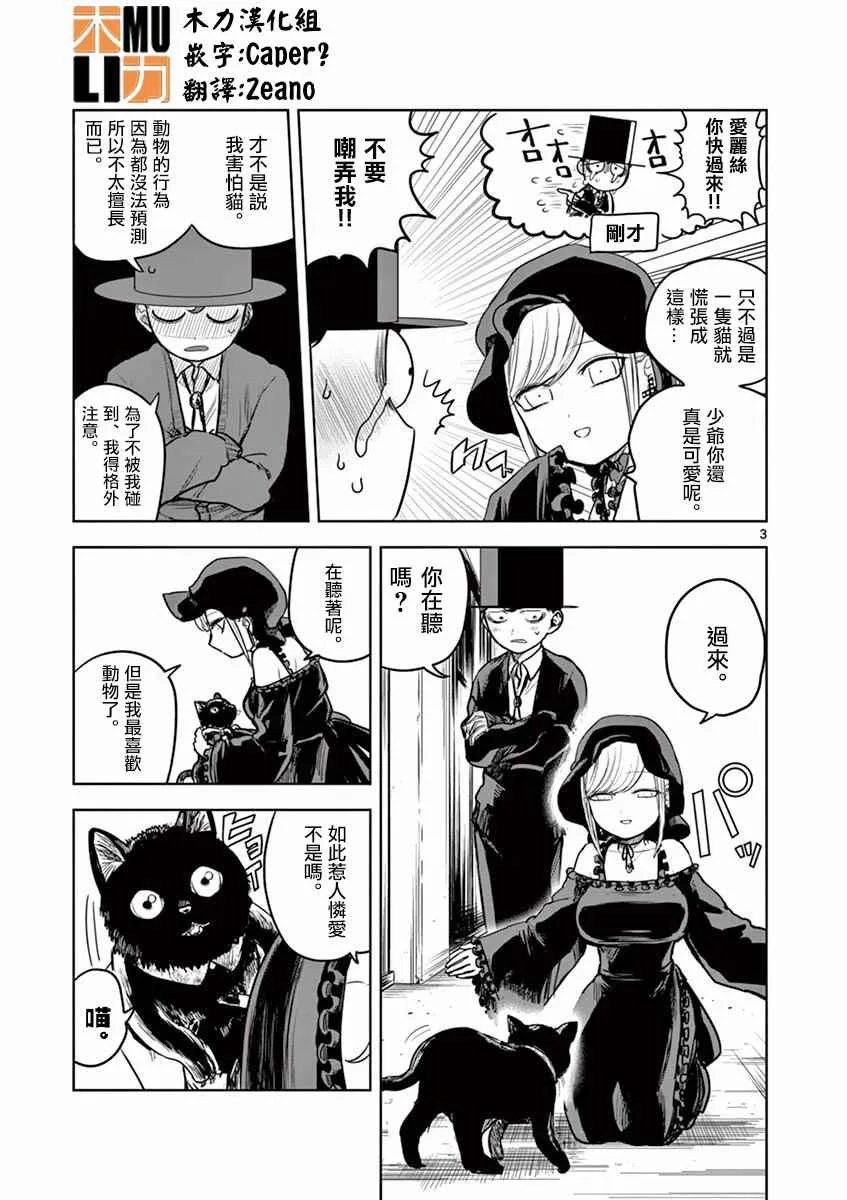第12话 猫 第3页