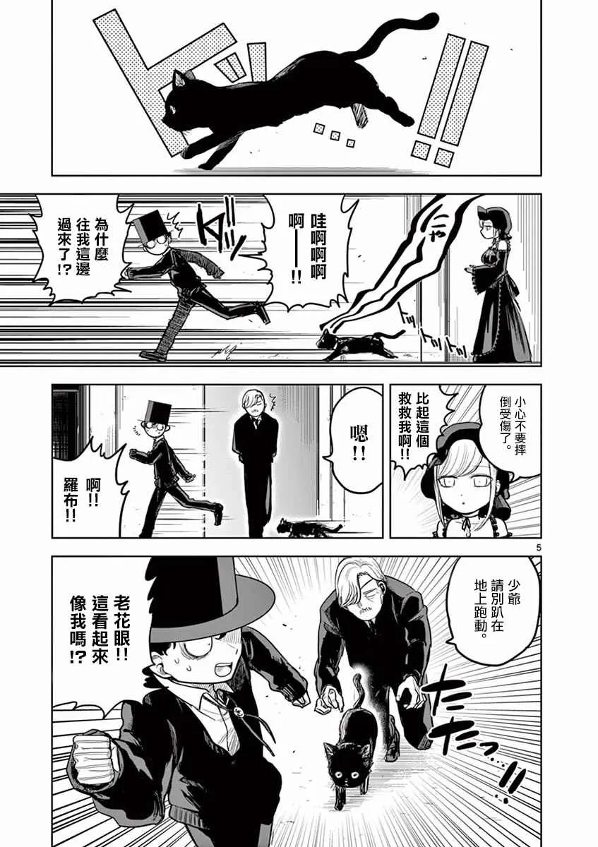 第12话 猫 第5页