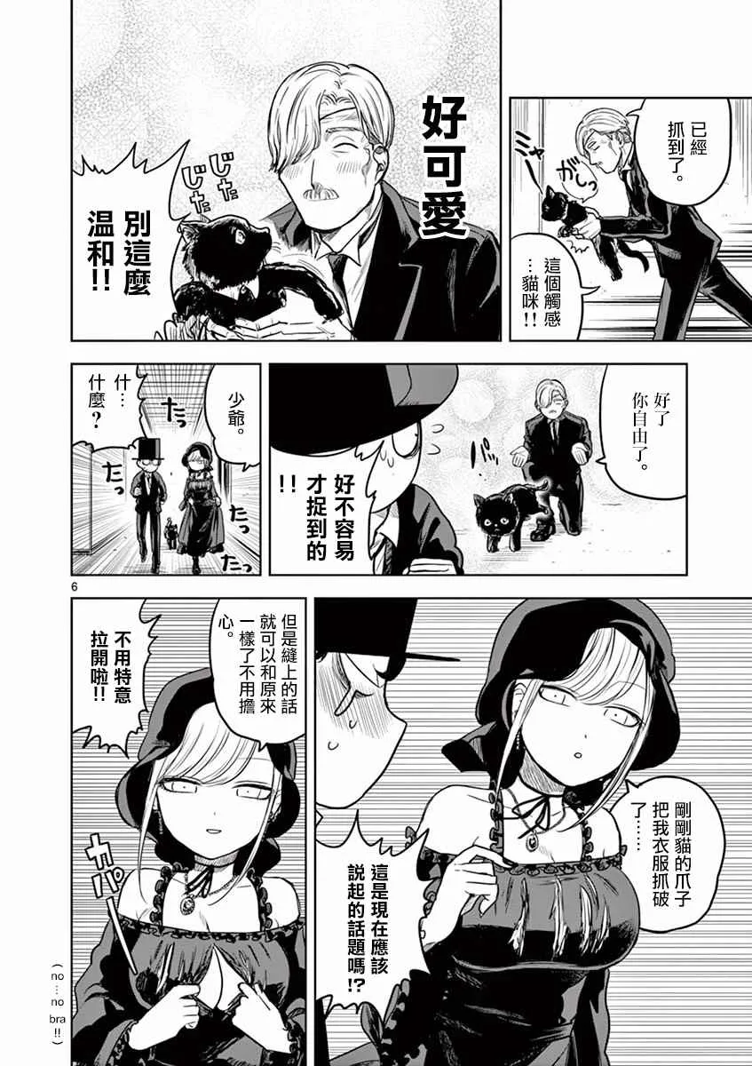 第12话 猫 第6页