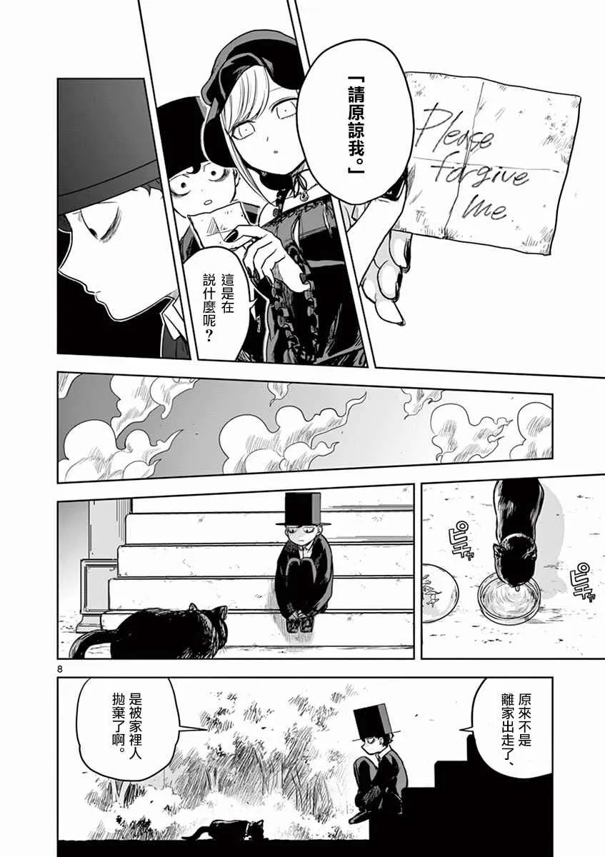 第12话 猫 第8页