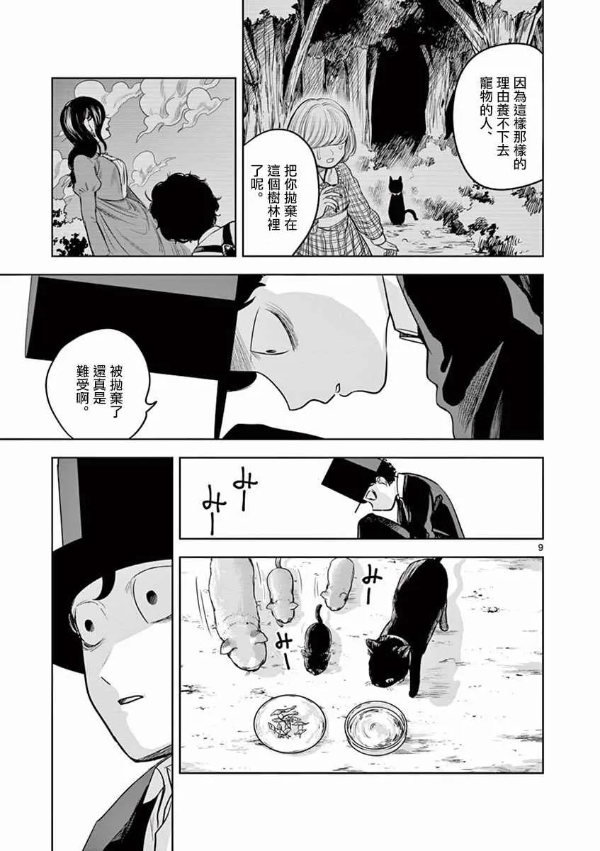 第12话 猫 第9页
