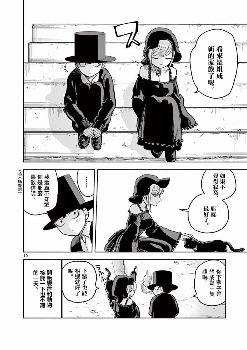 第12话 猫 第10页