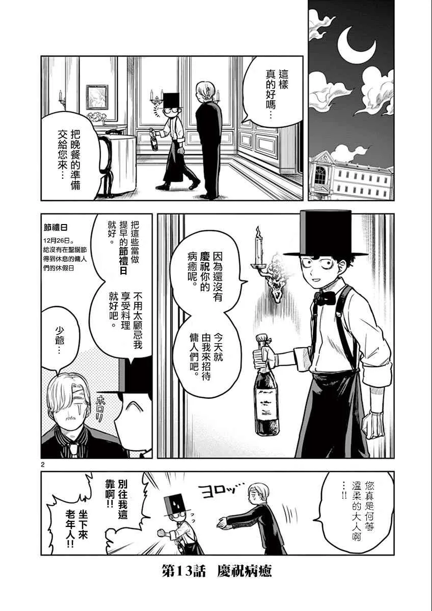 第13话 庆祝病愈 第2页
