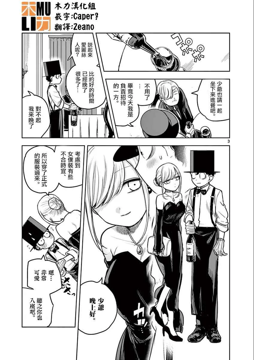 第13话 庆祝病愈 第3页