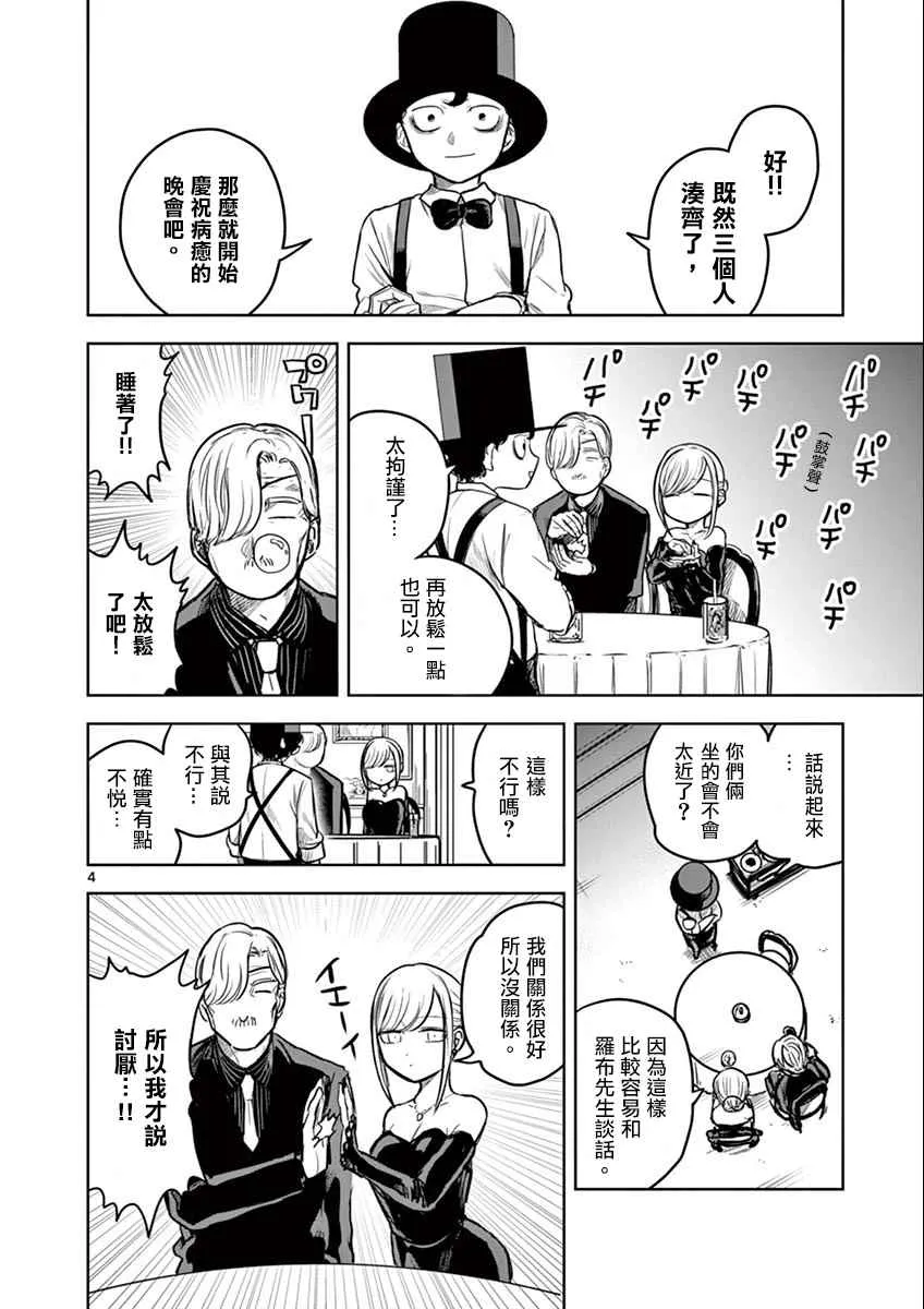 第13话 庆祝病愈 第4页