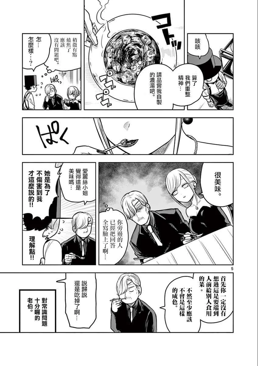 第13话 庆祝病愈 第5页