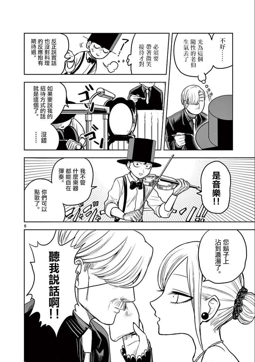 第13话 庆祝病愈 第6页