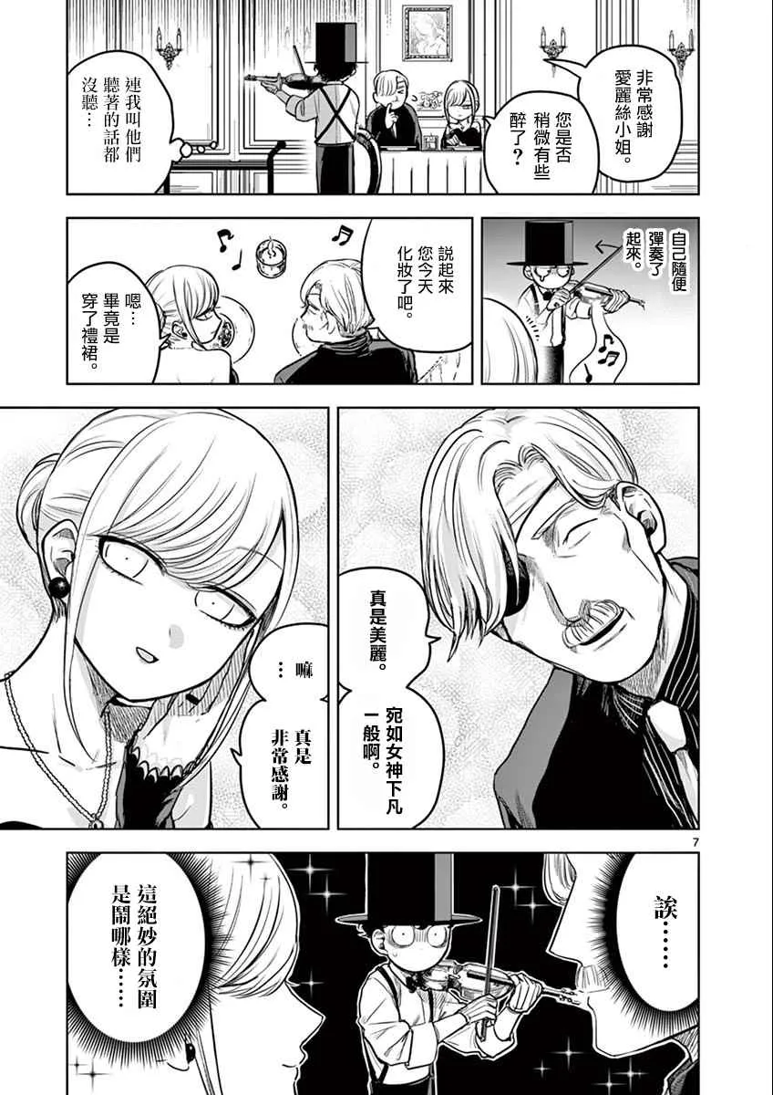 第13话 庆祝病愈 第7页