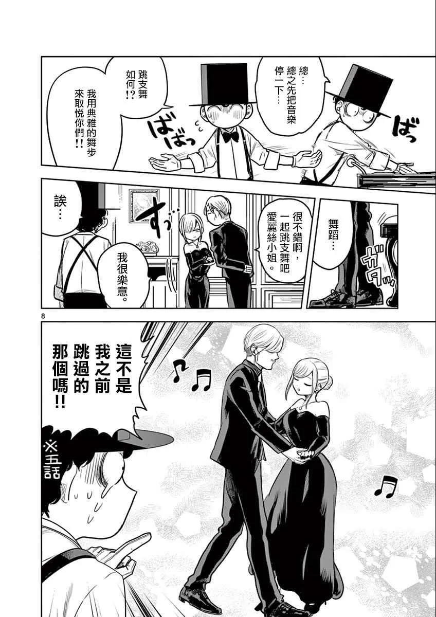 第13话 庆祝病愈 第8页