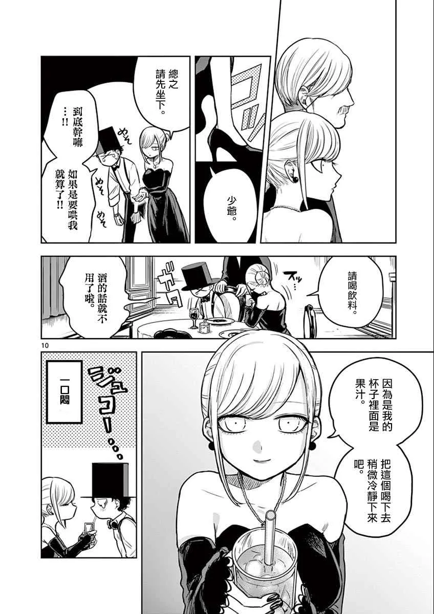 第13话 庆祝病愈 第10页
