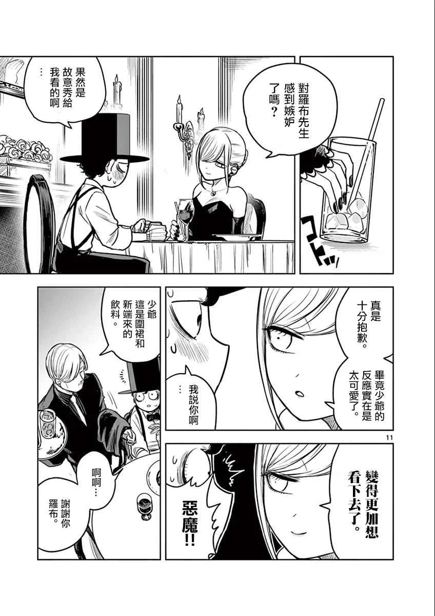 第13话 庆祝病愈 第11页