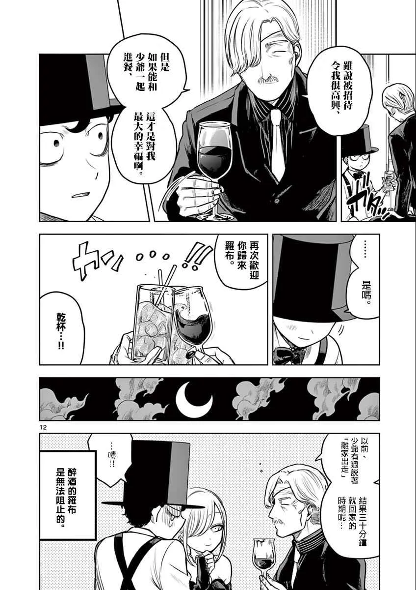 第13话 庆祝病愈 第12页