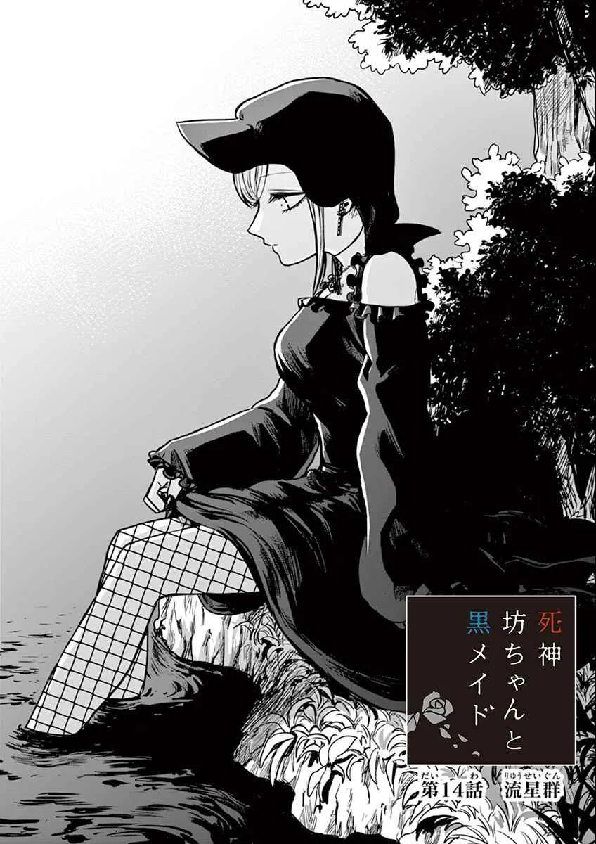 第14话 流星群 第1页