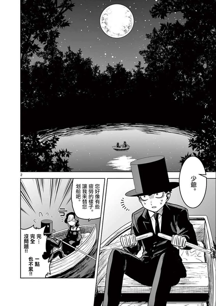 第14话 流星群 第2页