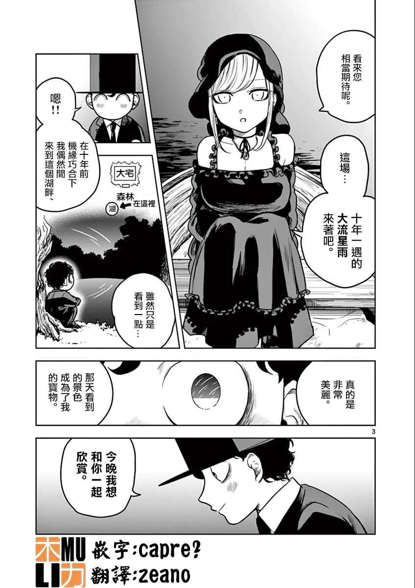 第14话 流星群 第3页