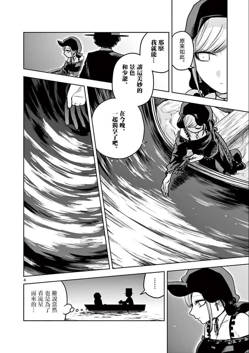 第14话 流星群 第4页