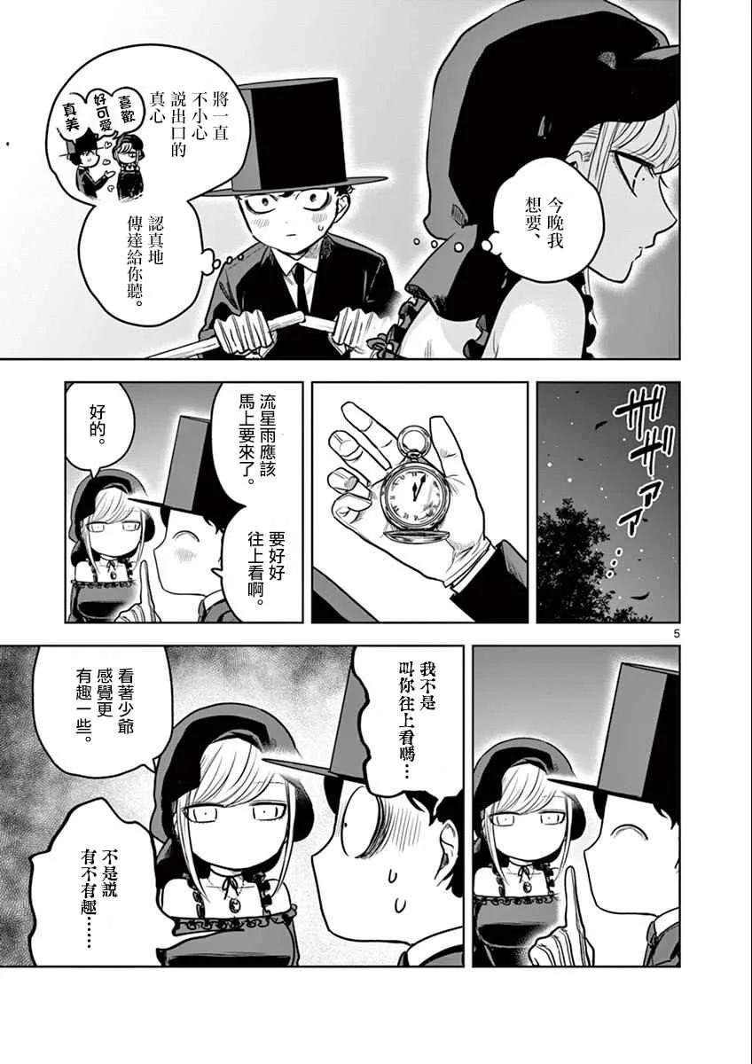 第14话 流星群 第5页