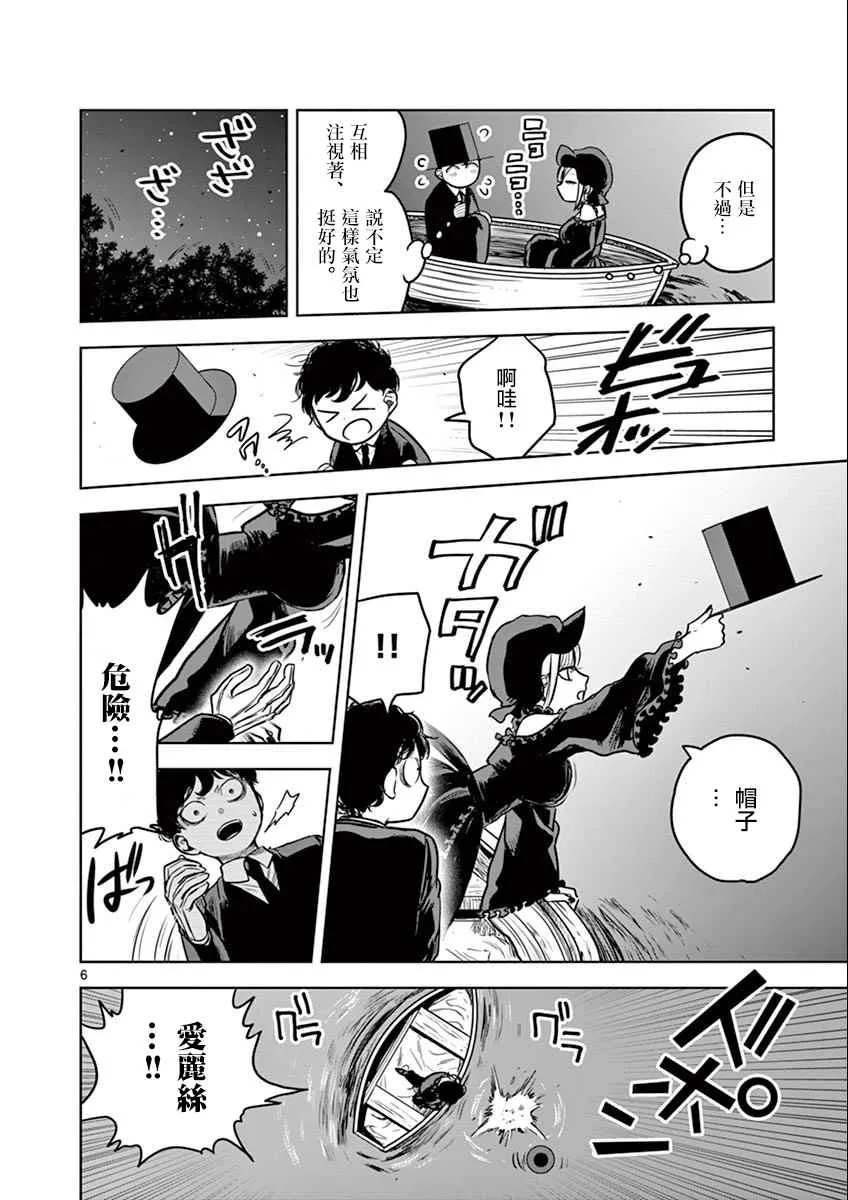 第14话 流星群 第6页