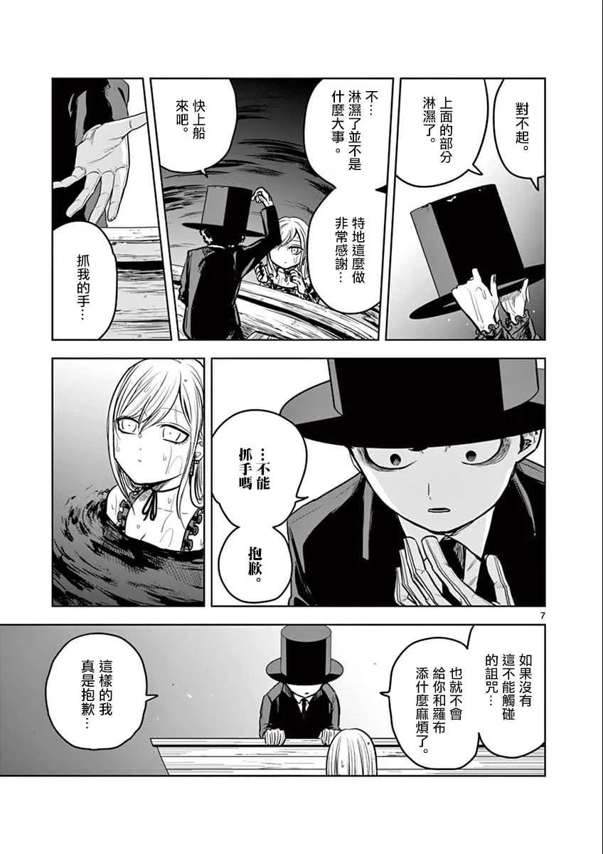 第14话 流星群 第7页