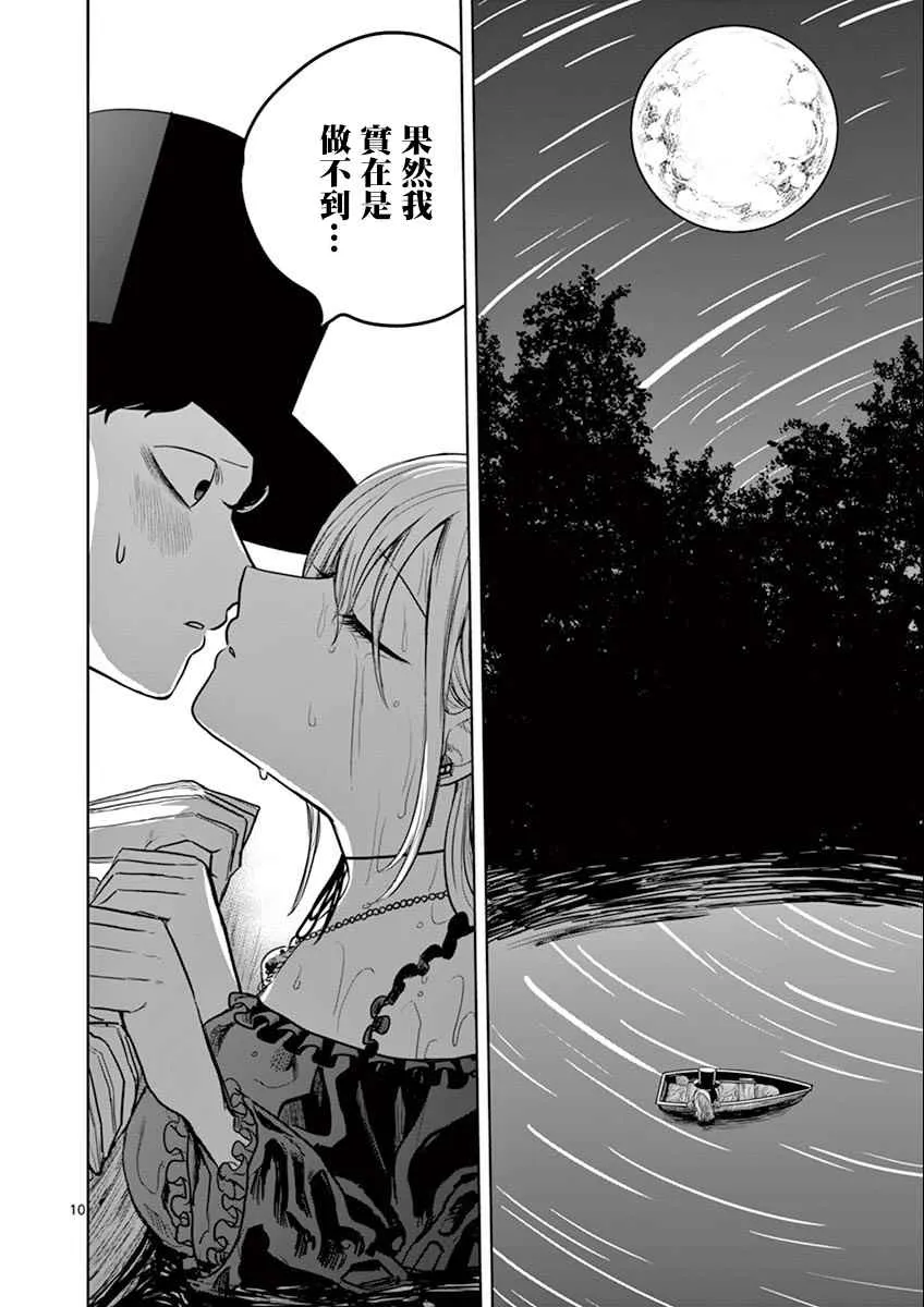 第14话 流星群 第10页