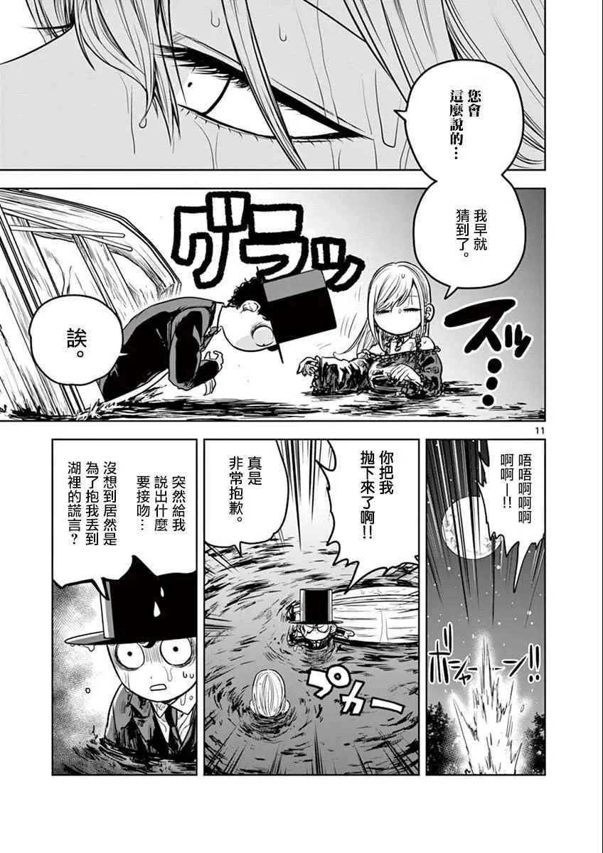 第14话 流星群 第11页