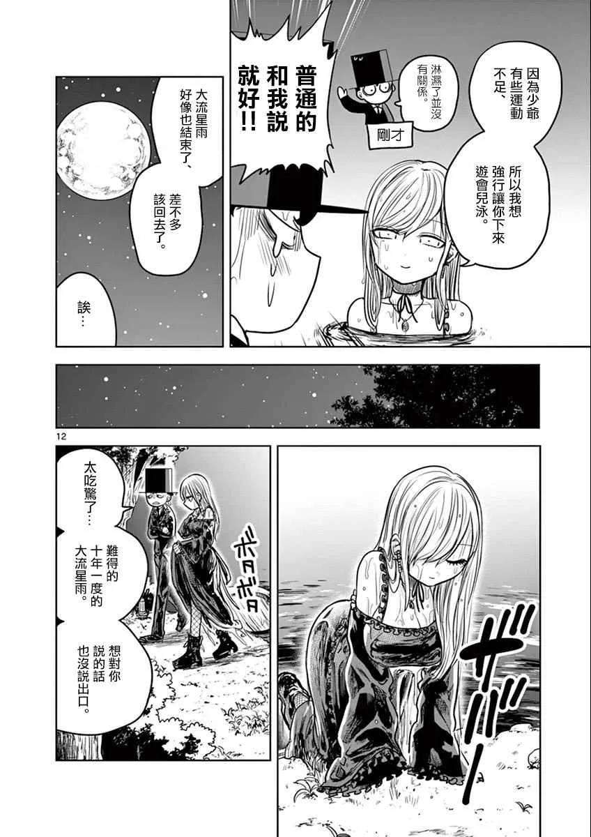 第14话 流星群 第12页