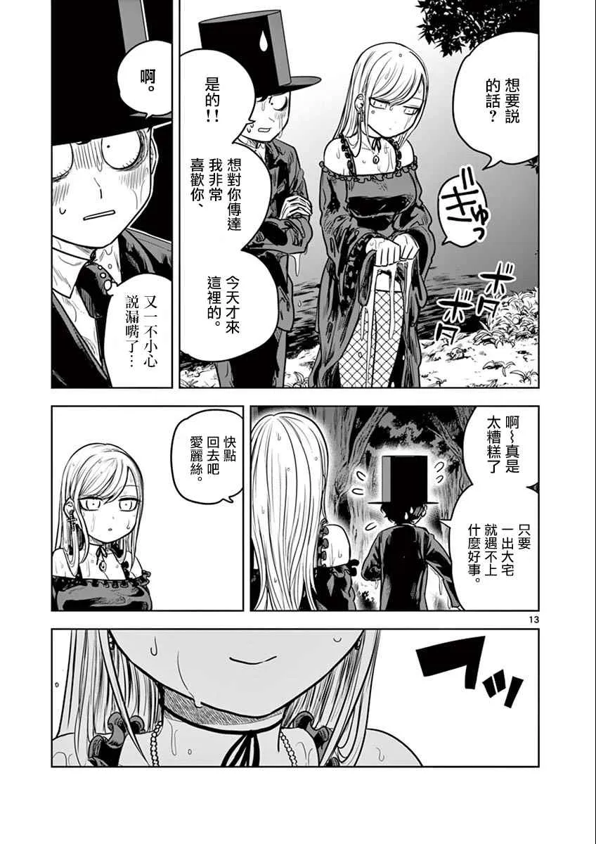 第14话 流星群 第13页