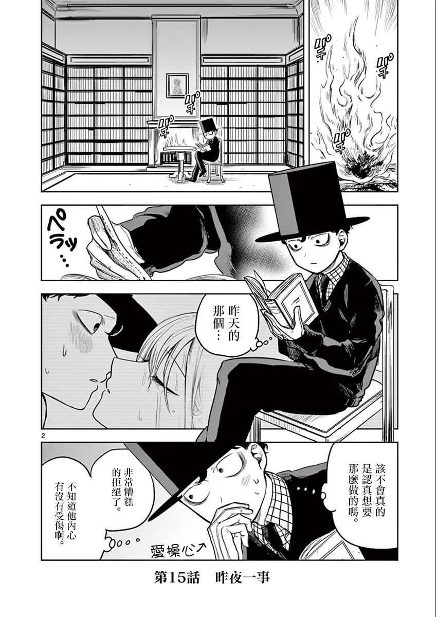 第15话 昨夜一事 第2页